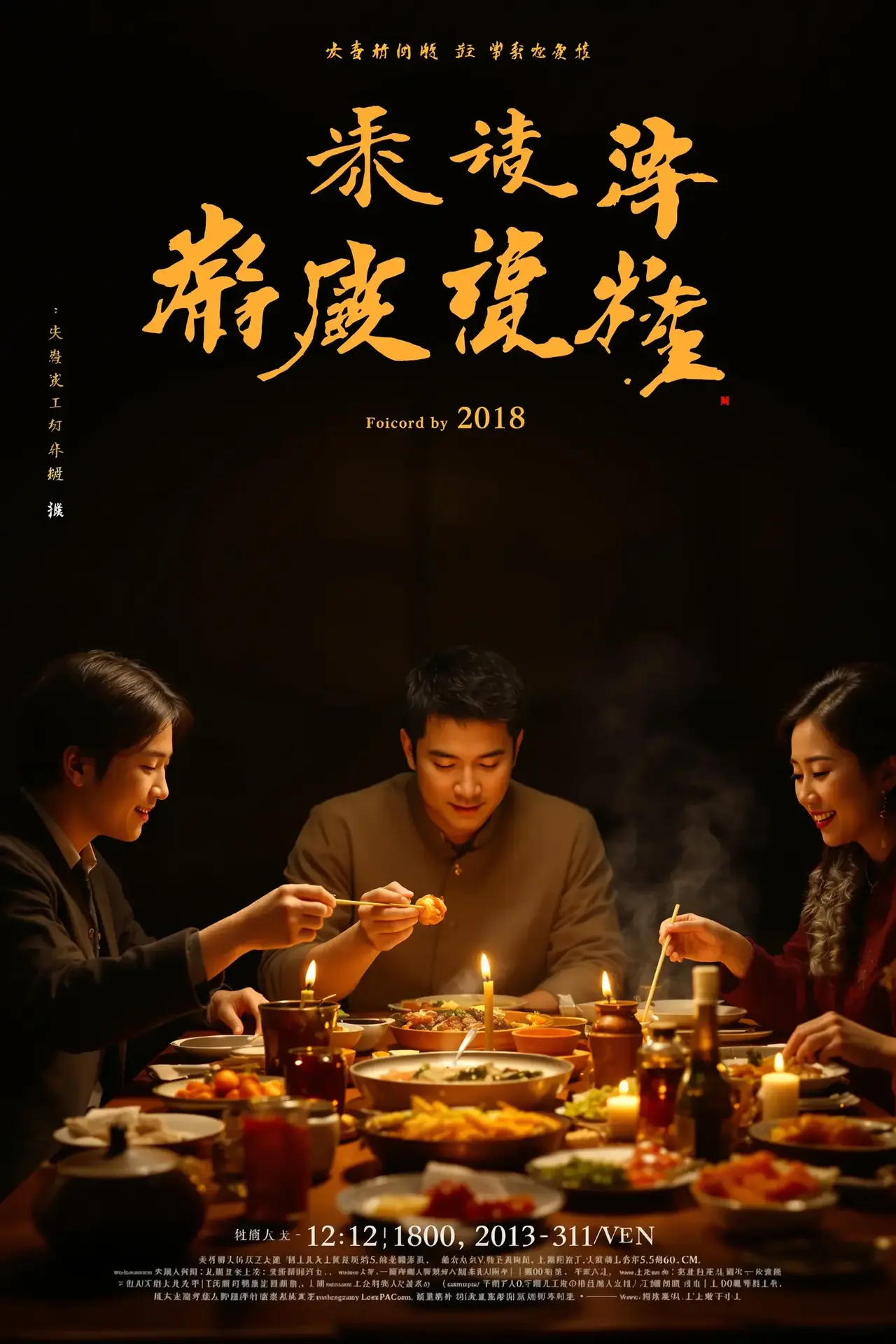 饮食男女 - 极光影院影视封面